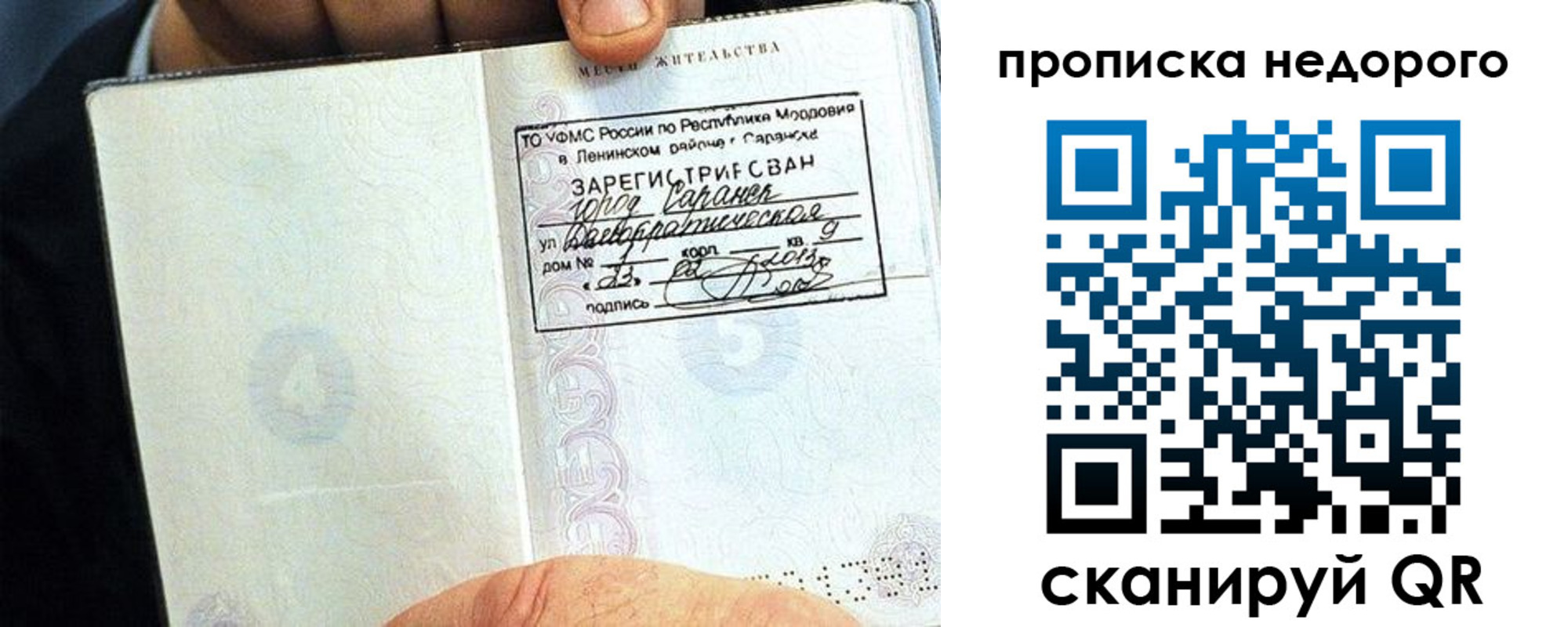 прописка ребенка в Ярославле
