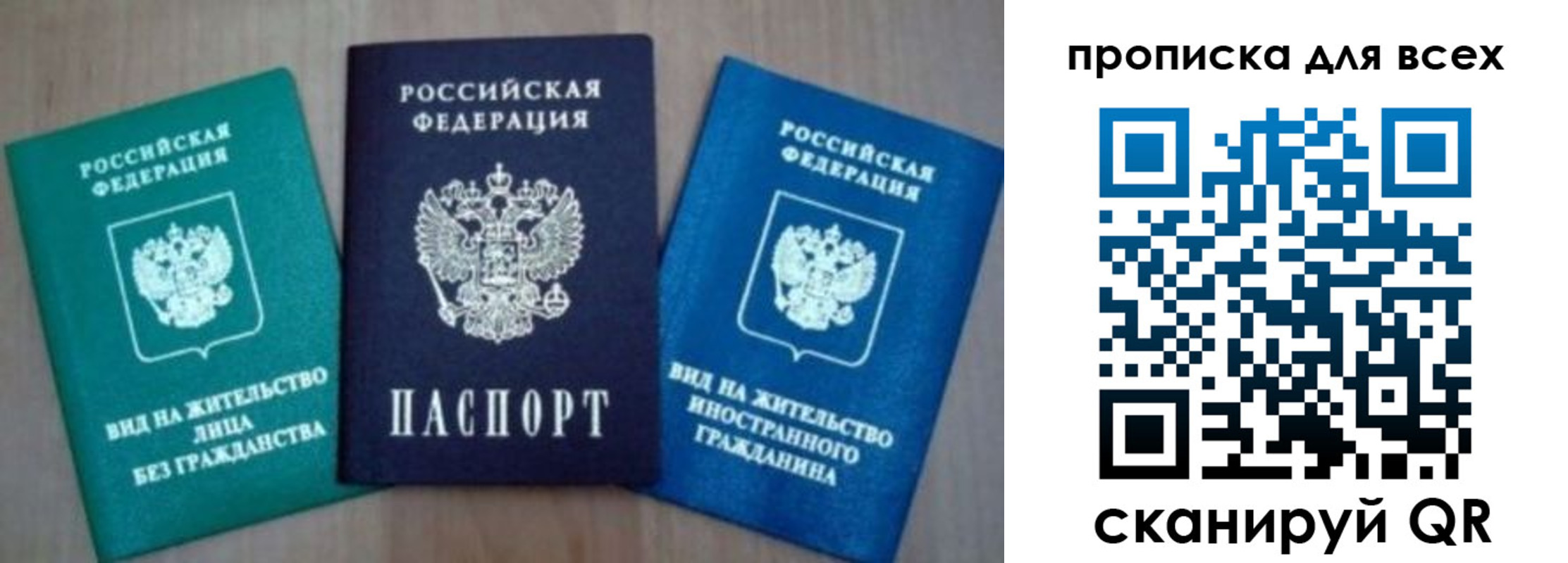 прописка законно в Ярославле