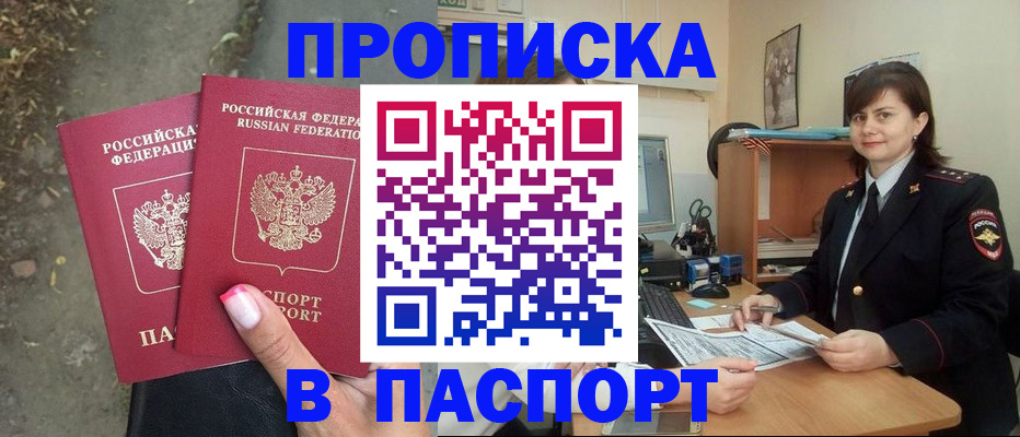 прописка паспорт в Ярославле