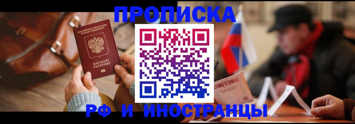 прописка для работы в Ярославле