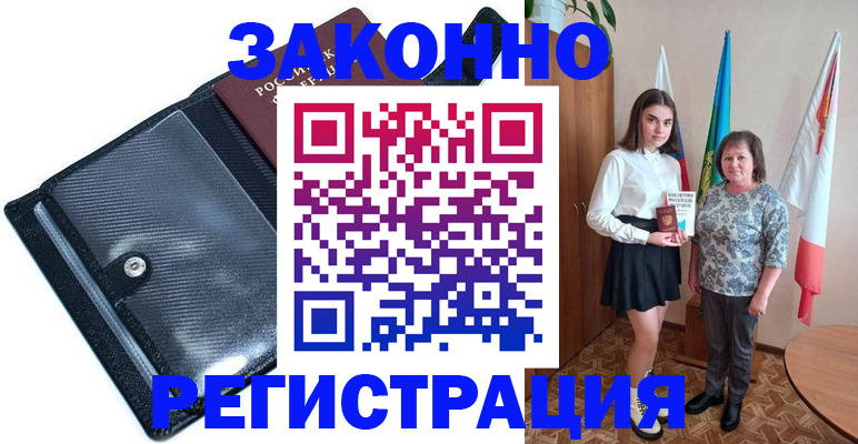временная регистрация законно в Ярославле