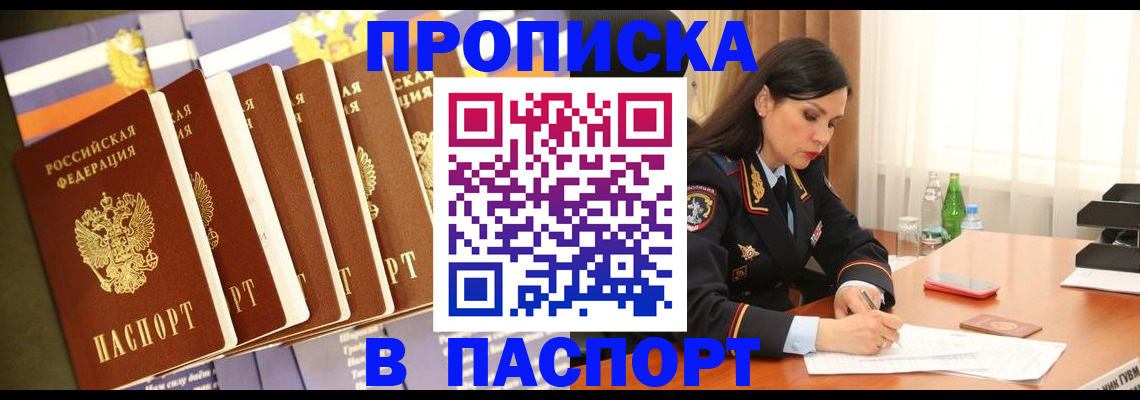 прописка в Ярославле